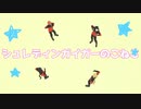 【MMDワートリ】シュレディンガイガーのこねこ【生駒・隠岐・水上・南沢】