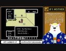 【MOTHER】シロクマ実況part1