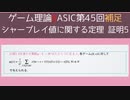 ゲーム理論BASIC 第45回 -シャープレイ値に関する定理 補足 証明5-
