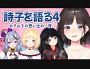鈴鹿詩子について語るライバーたち#4【月ノ美兎/鈴谷アキ/竜胆尊/にじさんじ】