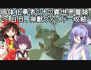【ゼルダの伝説BotW】睡眠・食事・重量制限ありの勇者ウナの冒険２１日目