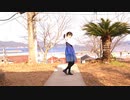 【一ノ瀬ゆに】ユニバース　踊ってみた