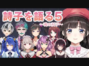 鈴鹿詩子について語るライバーたち#5【天宮こころ/える/ジョー・力一/赤羽葉子/桜凛月/鈴木勝/早瀬走/戌亥とこ/にじさんじ】