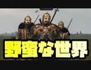 【Mount & Blade 2 実況#4】相手に取り入るには、まず相手を知ること【マウントアンドブレード2】