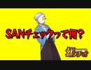 【幻ラヂオ】SANチェックって何？【TRPG】