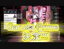 Garuda Prime決定！