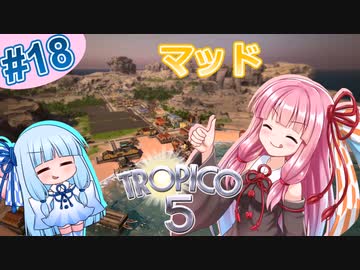 【トロピコ5】茜ちゃんが最高難易度で大統領に！Part18【VOICEROID実況】