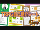 【幻ラヂオ】TRPG自己紹介シート【TRPG】