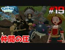 ポケモン異世界転生道中記【LEGENDSアルセウス】ツッコミ多めの実況part19