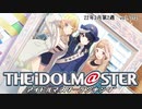 週刊アイドルマスターランキング 22年3月第2週