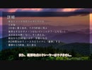 【SCPゆっくり解説】飛んでけええぇぇぇええっ！！！！《SCP1475-jp 標的はノースカロライナ》