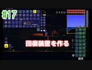 【実況】アクション苦手だけどテラリアやるどー⑰【Terraria】