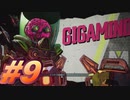 【ボーダーランズ3】バットアスな三人のボーダーランズ３#9【実況プレイ】
