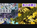 【UC】神に処される生き恥真竜皇とホープ【遊戯王 マスターデュエル】