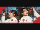 【ほしだ×あきよし】チェリボム 踊ってみた【ホワイトデー】
