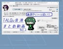 TALQu音源まとめ動画(2022/3/12修正版)