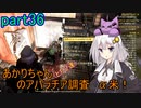 【fallout76】あかりちゃん(とちび達)のアパラチア調査α米！！　part36