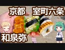 【閉業】京都 室町六条 「和泉弥」 寿司盛合わせ
