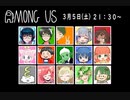 2022/03/05【AmongUs】15人集まってしまった宇宙人狼【あもんぐあす】#1