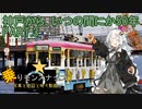【乗りモンスナップ】第12回　広島電鉄1泊2日　冬の広島、50周年とクリスマス　PART4【紲星あかり旅行動画】