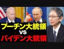 『プーチンは人殺しだ。』　　　ジョー・バイデン