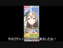 サトノダイヤモンドガチャチャレンジ