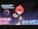 □■ポケモンブリリアントダイヤモンドをまったり実況 part32【女性実況】
