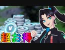 シーズン２でVバックスが貰える実質無料の最強スキン【ゾーイクラッシュ】の先行使用映像が公開！超お得な最強アニメスキン購入するしかない！【リーク】【スターターパック】【フォートナイト/Fortnite】