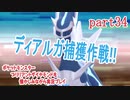 ポケットモンスター ブリリアントダイヤモンドを懐かしみながら実況プレイ　part34