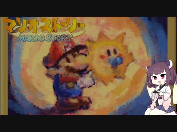 【東北きりたん実況プレイ】紙々の王マリオストーリーをやる。part20