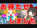 【Planet Coaster 】ようこそ！　博士パークへ！ ＃57【ゆっくり実況】