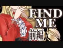 夢の中でドレスを返り血に染める人形は、だぁれ？【実況｜前編】