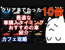 【GT7 たった10台でカフェ攻略】初心者でもお金を節約しながら楽に勝てるおすすめの車と購入タイミングを紹介