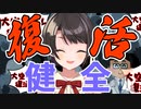 【祝復活】鬼畜な医者に2本同時に挿されて涙を流すスバル【ホロライブ切り抜き】