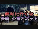 【ゆっくり解説】絶対行ってはいけない長崎の最怖心霊スポットTOP５！