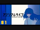 【アンリアルライフ】記憶喪失した少女の少女はしゃべる信号機と不思議な世界で旅をする#1