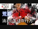 ◆学校であった怖い話1995特別編◆追加ディスク#110 アパシー 朗読実況プレイpart250