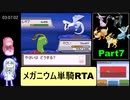 ポケットモンスターソウルシルバー メガニウム単騎RTA（レッド撃破）4時間55分50秒 Part7/11