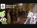 【CK3】ずんだもんと華麗なるズンヌーンのロイヤルコート PART2【VOICEROID】Crusader Kings Ⅲ