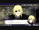 【ファイアーエムブレム 風花雪月】美男美女達と一緒に世界を救う名作をオジサンが一生懸命にやる part288【踝猫背】