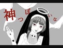 自分でサムネ描いて神っぽいな歌ってみたMiri