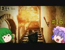 【エルデンリング】エルデンユウカリング #16 【ゆっくり実況】【ELDEN RING】