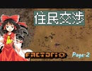 【Factorio】ゆっくりの惑星開拓記録Page.２【ゆっくり】