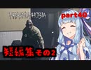 【Phasmophobia】アオイちゃんが逝く ゴースト調査 part40【VOICEROID実況】