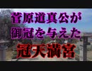 光市　冠天満宮！