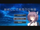 【Project Zomboid】彼女とアナタが如何にして死ぬかの物語 Chapter1-13【東北きりたん実況】