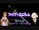 ギャラ子とFE 暗黒竜と光の剣　第19話【Nintendo Switch Online】