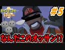 【実況】ポケットモンスター ハニー ミツハニー単騎旅でたわむれる Part5