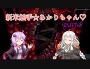 【CARRION】新米触手☆あかりちゃん♡Part8【VOICEROID実況】
