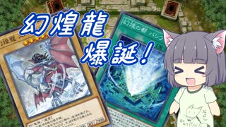 【遊戯王マスターデュエル】ポンコツデュエリストセイカさん　Part6【VOICEROID実況】